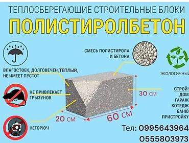 Теплосберегающие строительные блоки из полистиролбетона. - Материал at lalafo.kg Теплосберегающие строительные блоки из полистиролбетона. - Материал