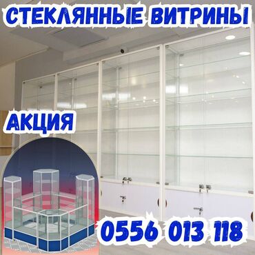 шкаф витринный: Витрина из профиля и стекла, Акция, с порогом, для магазина Общее