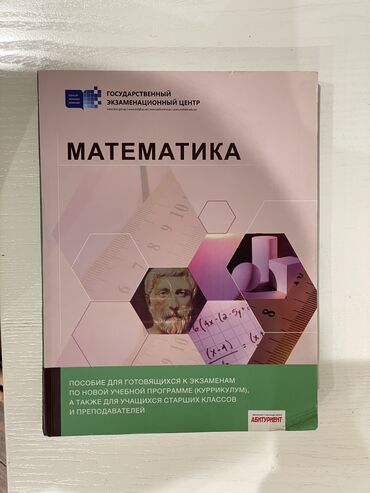 ответы банк тестов по азербайджанскому языку 2019: Математика 11 класс, 2019 год, Бесплатная доставка