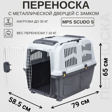 переноски для животных: Транспортировочный бокс MPS переноска SKUDO 5 79х58,5х65h см с
