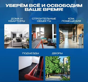 флипчарты подставка для баннеров дешевые: Уборка помещений, | Генеральная уборка, | Квартиры