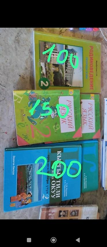 Школьные учебники и пособия (1–11 классы) Состав: - Русский язык at lalafo.kg Школьные учебники и пособия (1–11 классы) Состав: - Русский язык