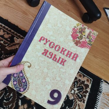 kimya kitabları: Rus-dili 9-cu sinif dərslik
