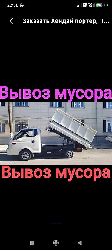 tayota funcargo: Заказать Хендай портер, Вывоз строй мусора, C грузчиком — 1