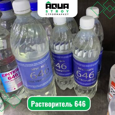 фосфорный лак: Растворитель 646 Для строймаркета "Aqua Stroy" качество продукции на