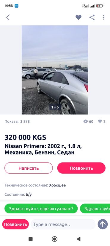 Nissan: Nissan Primera: 2002 г., 1.8 л, Механика, Бензин, Седан — 5