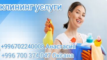 ремонт водный насос: Клининговые услуги. Профессиональная уборка помещений: жилых квартир