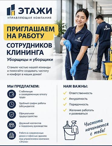 packing job: Требуется Уборщик, Оплата: Еженедельно — 1