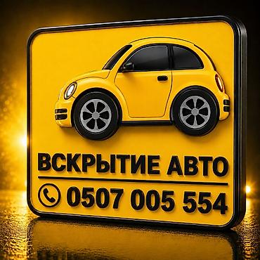 холодильные двери: Аварийное вскрытие замков и авто 24/7 - Профессиональное — 1