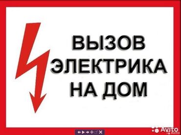 сантехника электрика кафель: Электрик | Эсептегичтерди орнотуу, Кир жуугуч машиналарды орнотуу, Электр шаймандарын демонтаждоо 6 жылдан ашык тажрыйба