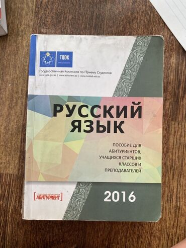 Русский язык 11 класс, 2016 год, Бесплатная доставка