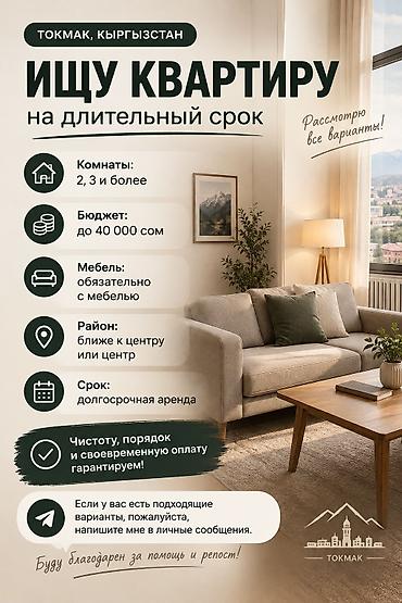 дешевые квартиры в бишкеке: Ищу квартиру в Токмаке (Киргизстан) на длительный срок. Пожелания: - — 1