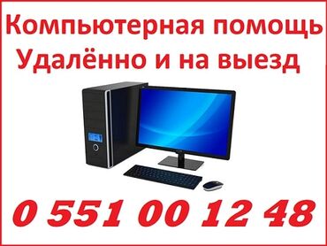 ремонт ноутбуков в бишкеке: Профессиональная помощь с компьютером. -Домашний -На работе -На