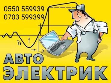изготовление ключей авто бишкек: Компьютерная диагностика, Ремонт деталей автомобиля, Регулировка, адаптация систем автомобиля, без выезда