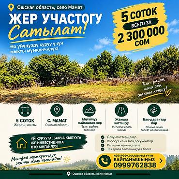 дом м: 5 соток, Для строительства, Красная книга, Договор купли-продажи — 1
