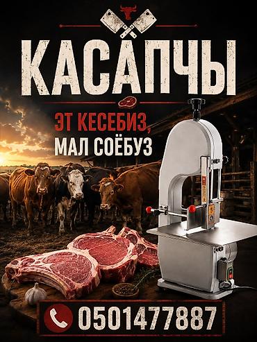 ечки кой: Касапчы — ишенимдүү кызмат! 🐂🥩 Малды союп, этти сапаттуу жана таза — 2