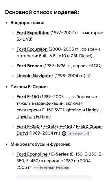 бартовой форд: АКПП Ford E4OD новая - модель: **E4OD Transmission** - номер детали — 3