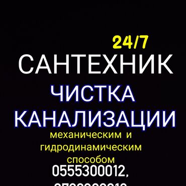ремонт газового оборудования бишкек: Канализация иштери | Канализацияны тазалоо 6 жылдан ашык тажрыйба