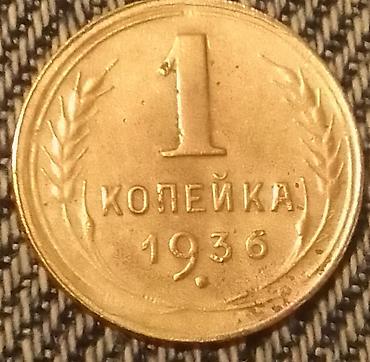 Sikkələr: Sovet dövrünə aid sikkələr dəsti Tərkib: - 20 kopek, SSRİ – 1935-ci — 17