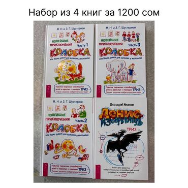 гдз русский язык 4 класс л.а.калюжная качигулова: Михаил Шустерман. Новейшие приключения Колобка, или Наука думать для