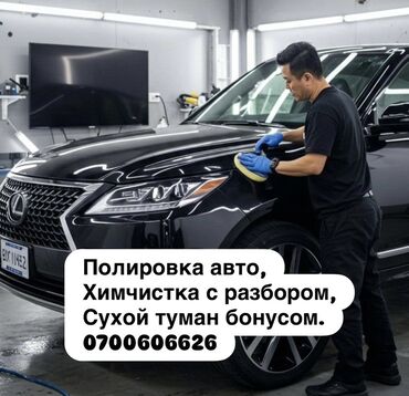 оборудование для автомойки цены в бишкеке: Автомойка | Полировка, Детейлинг, предпродажная подготовка, Мойка двигателя