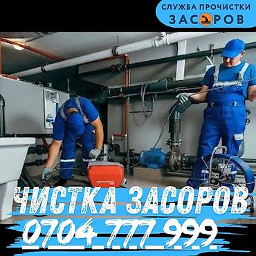 Канализационные работы | Чистка засоров, Чистка канализационных труб, Прочистка труб Больше 6 лет опыта