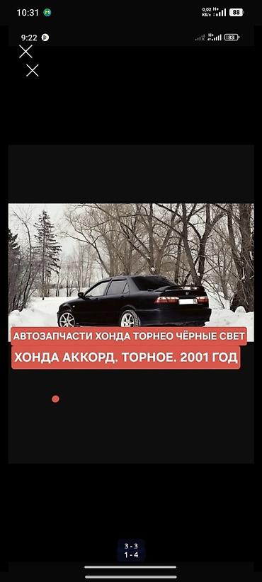 авто бмв: Honda Accord: 2001 г., 2.2 л, Автомат, Бензин, Седан — 1