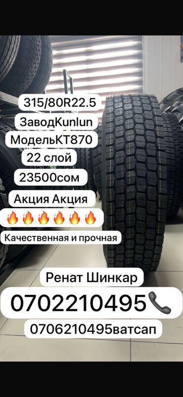алтай шина: Шины