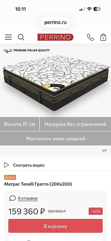 купить матрас 160х200: Спальный матрас, Б/у, Двуспальный, Россия, Усиленный блок пружин, Другой бренд, Мягкие матрасы — 1