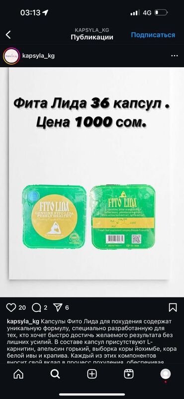 бобы для похудения бишкек: Фита Лида капсулы до похудения хит продаж! Только оригинал !. Доставка