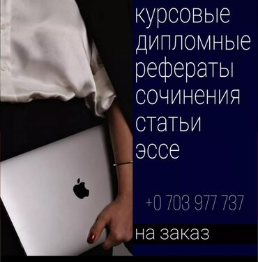обучение персонала: Помощь в написании курсовых, дипломных работа, диссертаций и тд