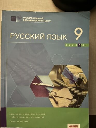 Testlər: Rus dili Testlər 9-cu sinif, DİM, 1-ci hissə, 2018 il — 8