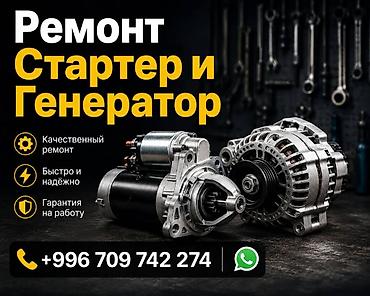 e60 m5: Услуги автоэлектрика, Ремонт стартера, Специализация: Легковое авто, С выездом — 1