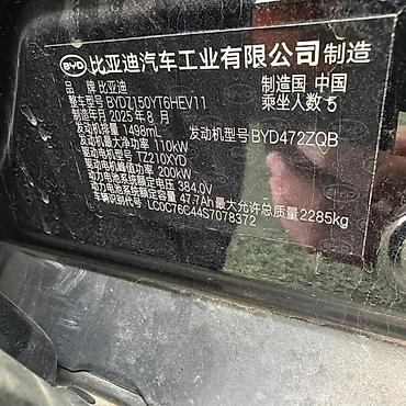 geely preface: BYD Han: 2025 г., 1.5 л, Гибрид, Седан — 8