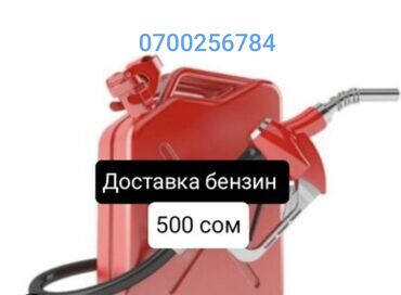 runx alex: Доставка бензин