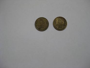 Монеты: Продаю б/у монеты: 1.	5 копеек 1975 г. 2.	5 копеек 1987 г. 3.	2 рубля — 3