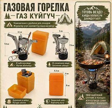 туристический газ: Набор посуды туристический с Газовой горелкой Туристический набор — 9