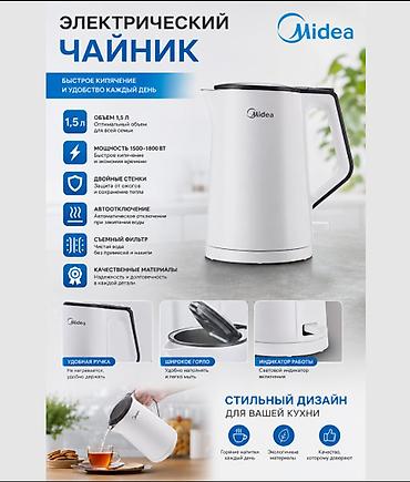 чайник с фильтром: Электрочайник Midea CF-KT7074 (1,5 л) - Объем 1,5 л — оптимально для — 1