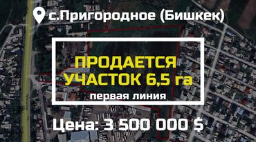 Продажа участков: 650 соток, Для бизнеса, Красная книга, Тех паспорт, Договор купли-продажи