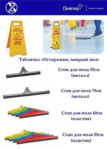 Уборочный инвентарь: Профессиональный инвентарь для уборки помещений и улицы Комплект и — 9