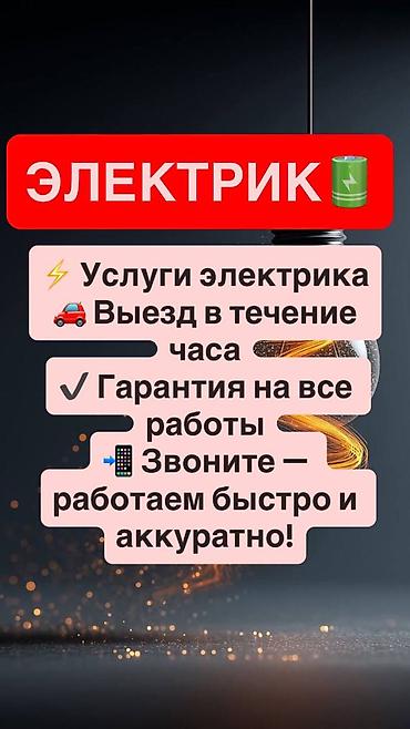 Электрики: Электрик | Установка щитков, Электромонтажные работы, Демонтаж электроприборов Больше 6 лет опыта — 1