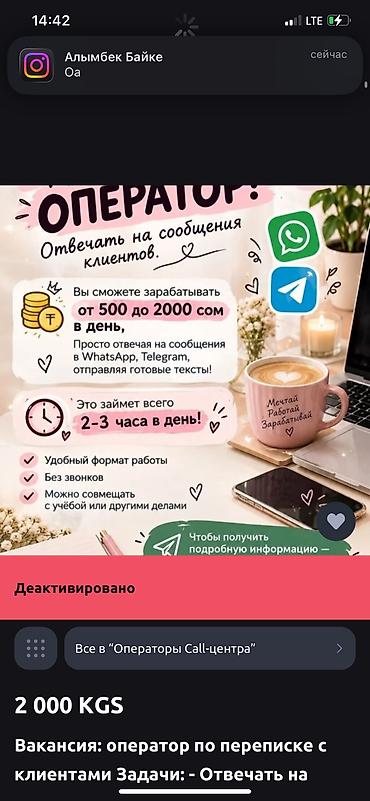 call centre: Вакансия: оператор по переписке с клиентами Что нужно делать: - — 1