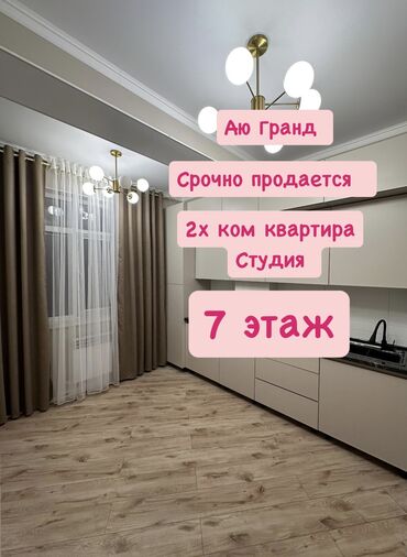 ищу квартира тунгуч: 2 комнаты, 43 м², Элитка, 7 этаж, Евроремонт