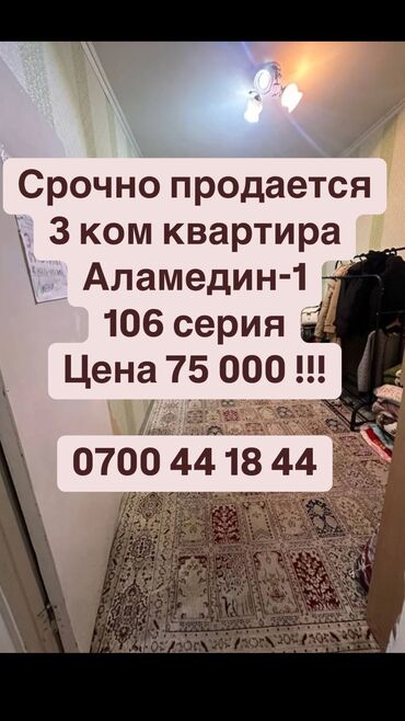 Продажа домов: 3 комнаты, 75 м², 106 серия, 8 этаж, Дизайнерский ремонт