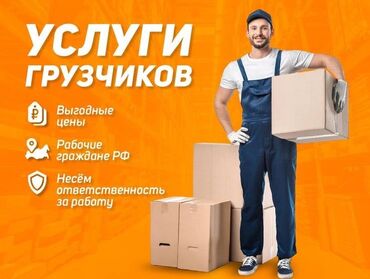 я ищу работу в токмаке: Жүк ташуучу. 6 жылдан ашык тажрыйба