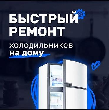 casper холодильник: Быстрый ремонт холодильников на дому. - Выезд мастера к вам домой - — 1
