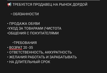 работа на дому: упаковка бахил: Требуется продавец на рынок Дордой. Обязанности: - Продажа обуви -