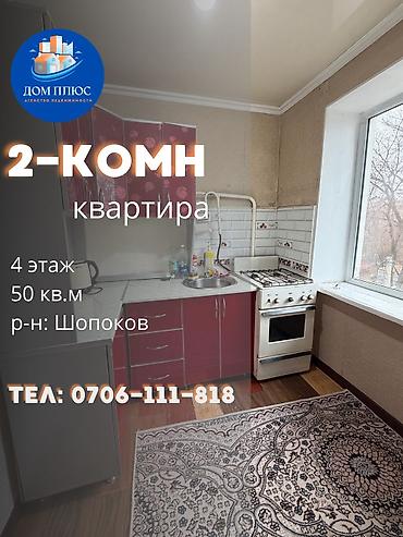 2 бөлмө, 50 м², 4 кабат, Косметикалык оңдоо