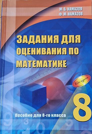 математика 3 класс мсо 8: Математика 8 класс — 1