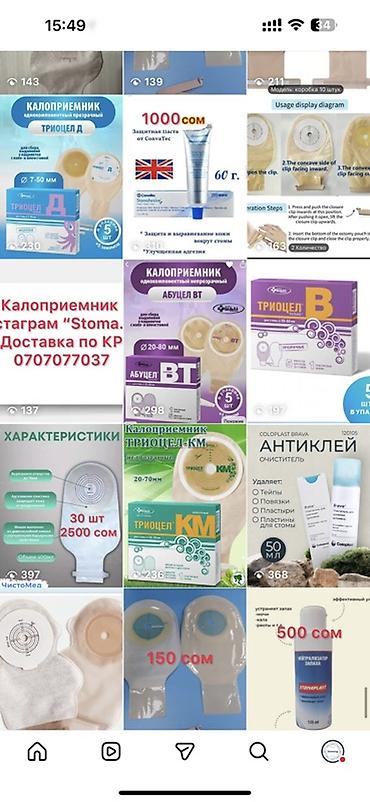Системы охлаждения и отопления для спецтехники: Калоприёмник Абуцел Доставка 24/7 Доставка Ул Дордой 21 Кара жыгач — 7